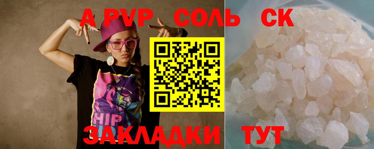 Карачаевск  APVP Соль  Alpha-PVP  APVP Crystall  Alpha PVP СК КРИС  Вход с VPN 