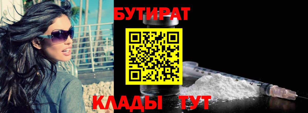 Бутират бутик Карачаевск